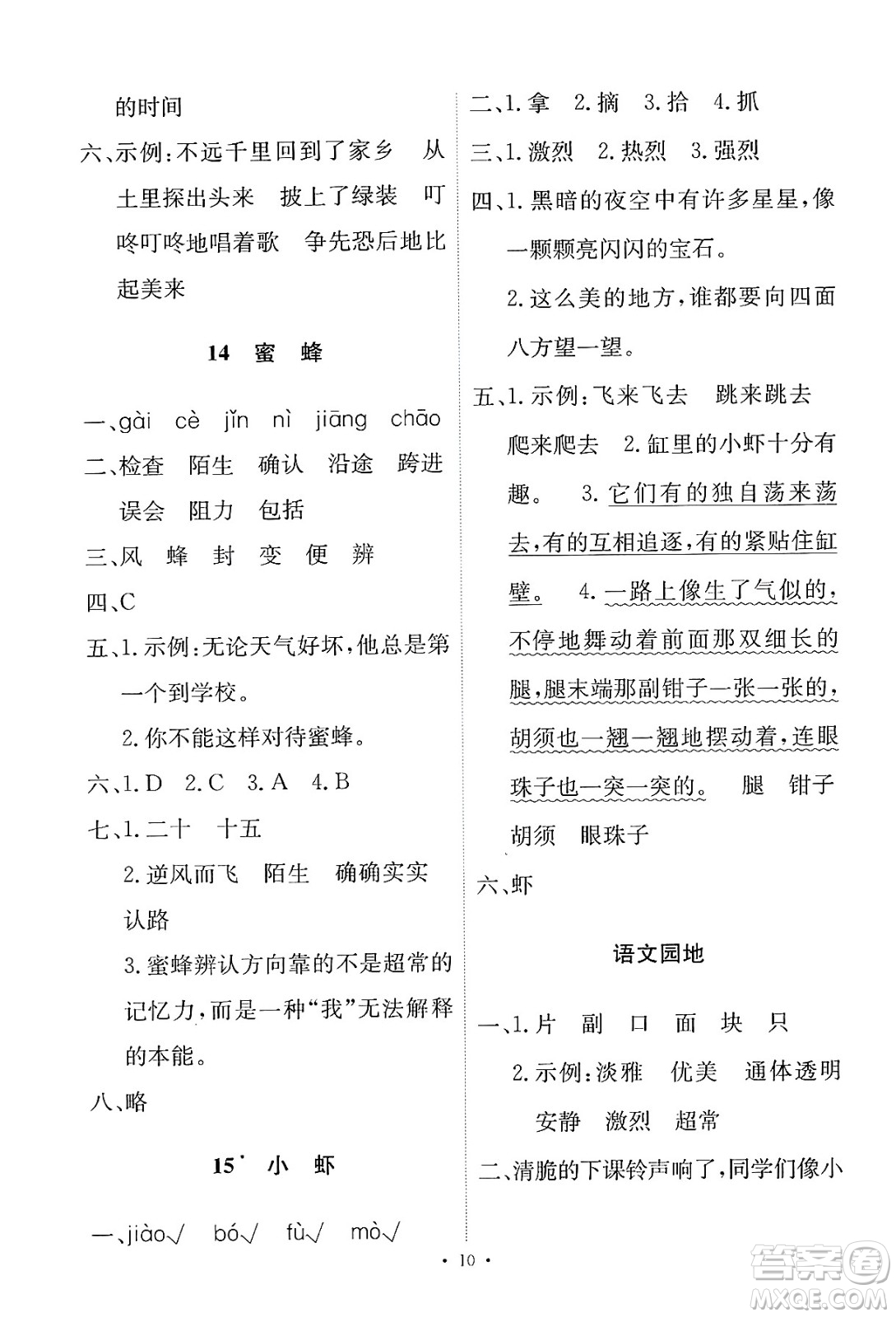 人民教育出版社2025年春能力培養(yǎng)與測試三年級語文下冊人教版新疆專版答案