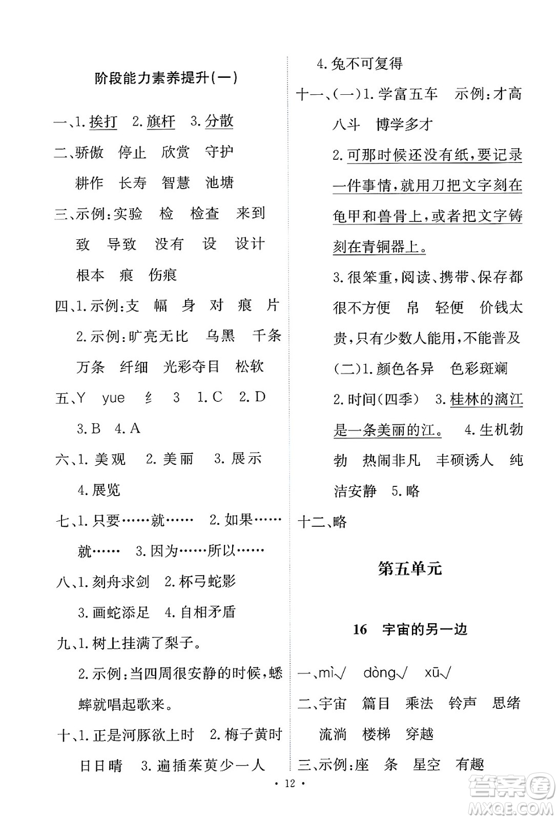 人民教育出版社2025年春能力培養(yǎng)與測試三年級語文下冊人教版新疆專版答案