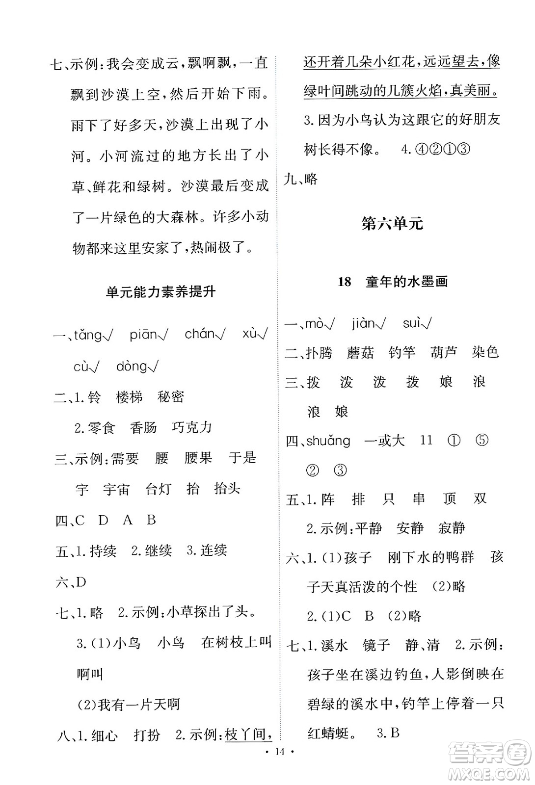 人民教育出版社2025年春能力培養(yǎng)與測試三年級語文下冊人教版新疆專版答案