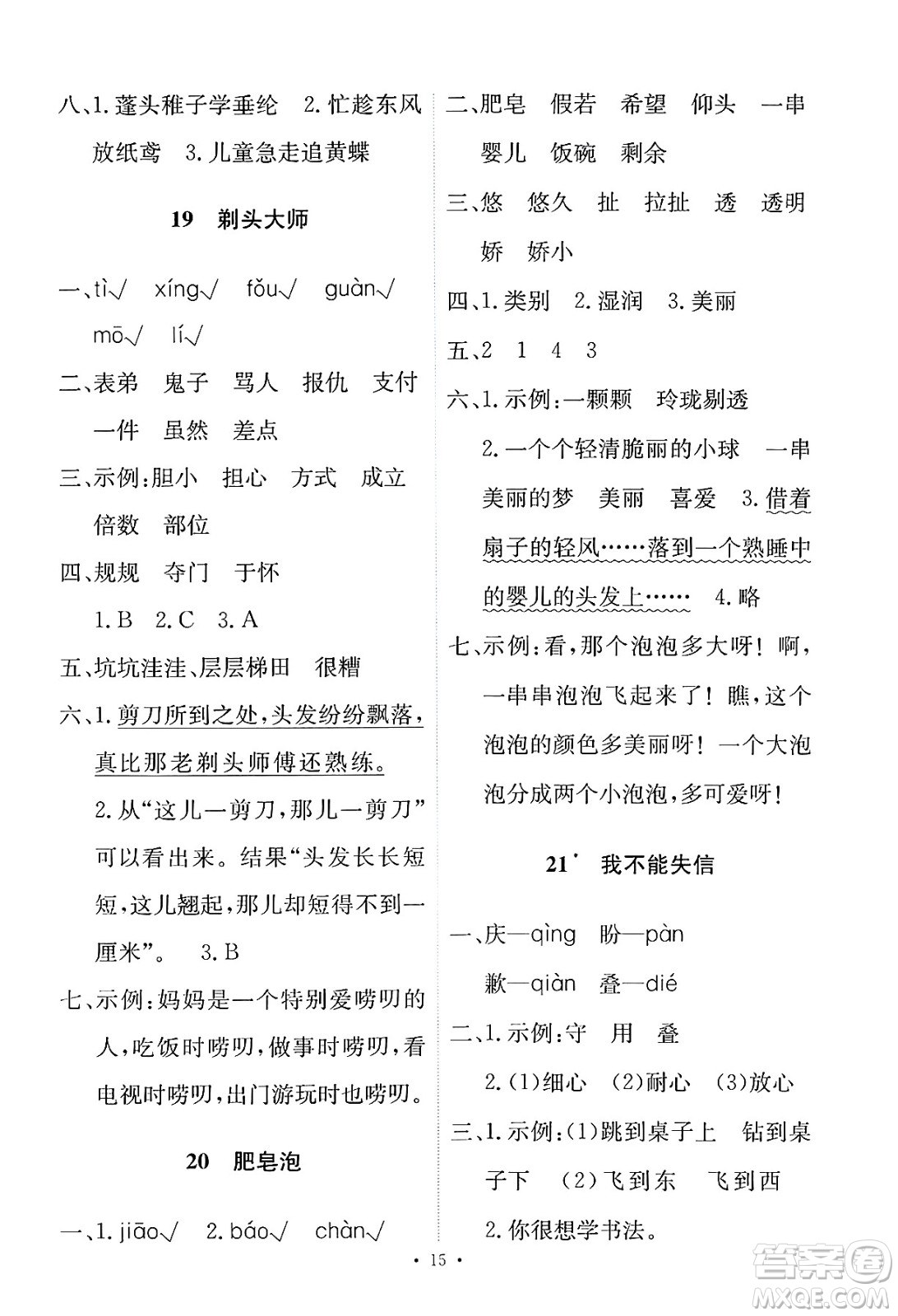 人民教育出版社2025年春能力培養(yǎng)與測試三年級語文下冊人教版新疆專版答案
