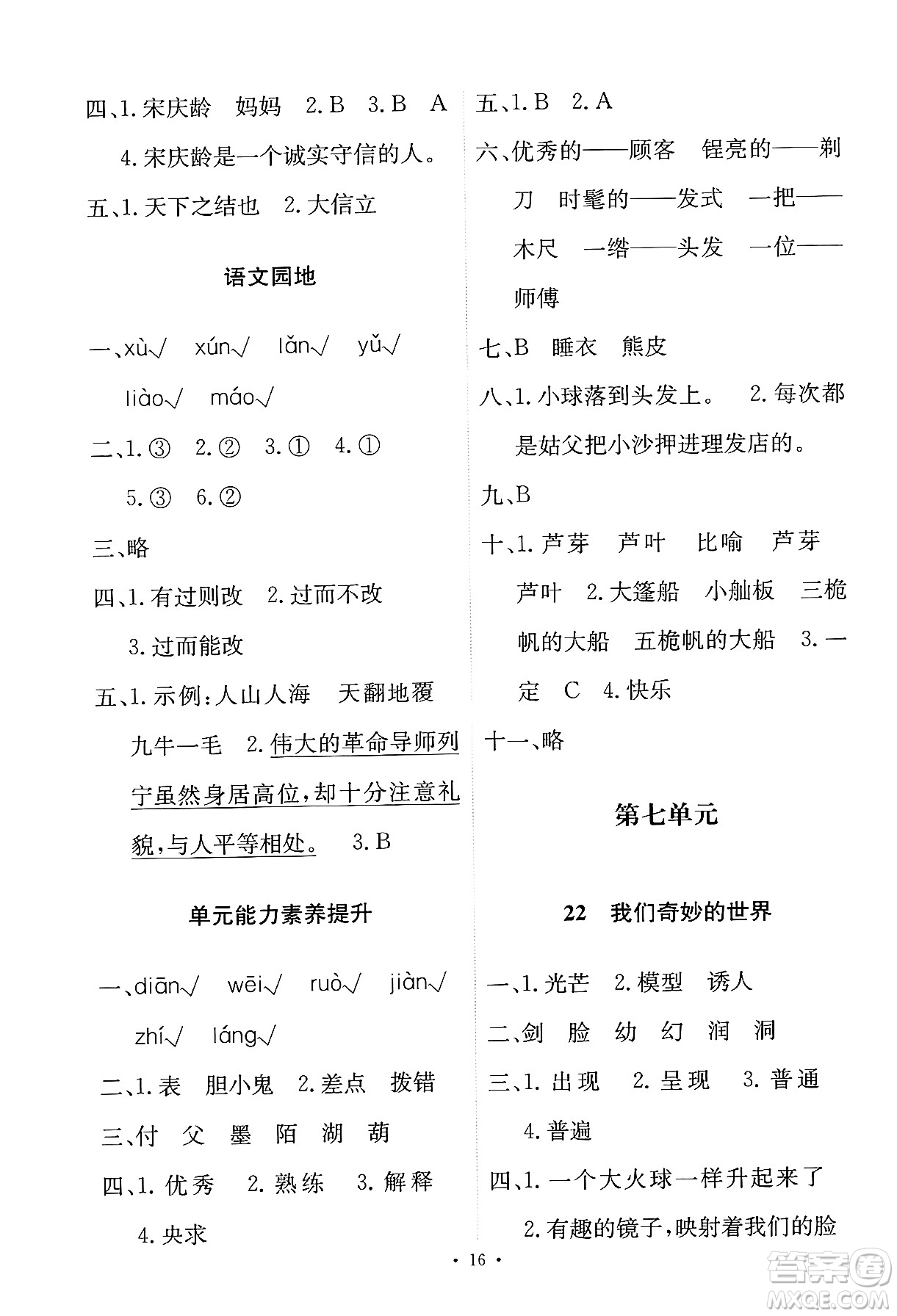 人民教育出版社2025年春能力培養(yǎng)與測試三年級語文下冊人教版新疆專版答案