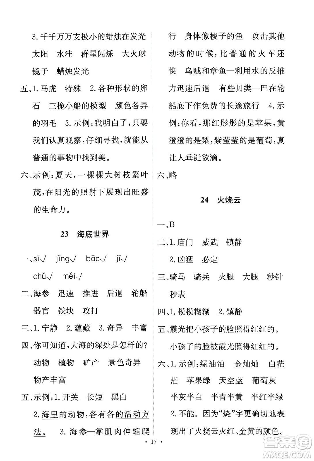 人民教育出版社2025年春能力培養(yǎng)與測試三年級語文下冊人教版新疆專版答案