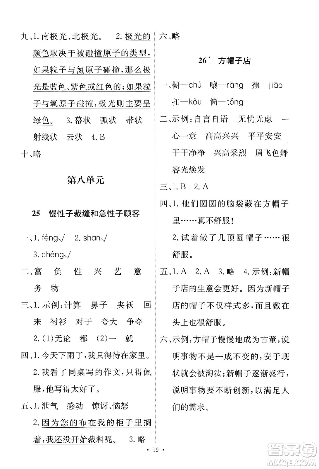 人民教育出版社2025年春能力培養(yǎng)與測試三年級語文下冊人教版新疆專版答案