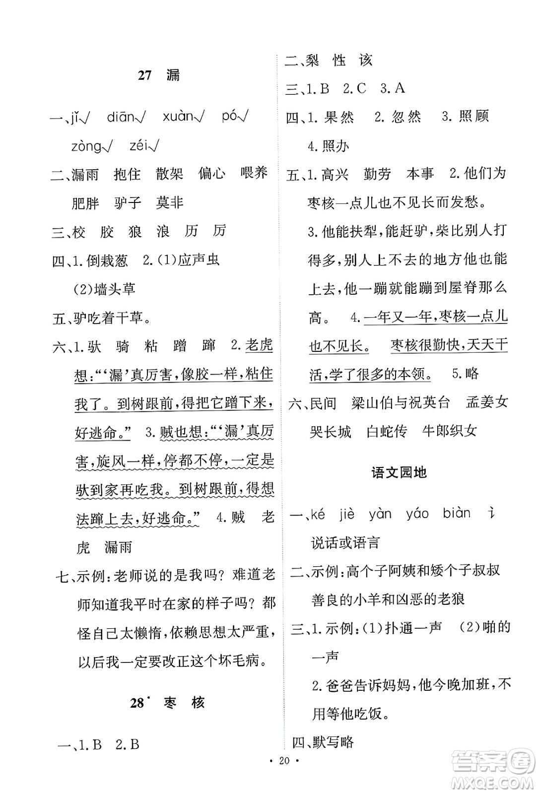 人民教育出版社2025年春能力培養(yǎng)與測試三年級語文下冊人教版新疆專版答案