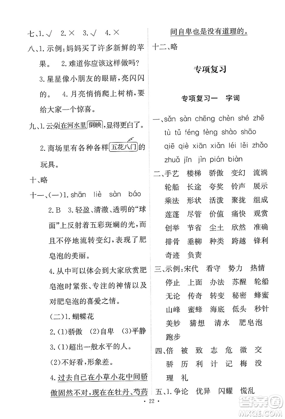 人民教育出版社2025年春能力培養(yǎng)與測試三年級語文下冊人教版新疆專版答案