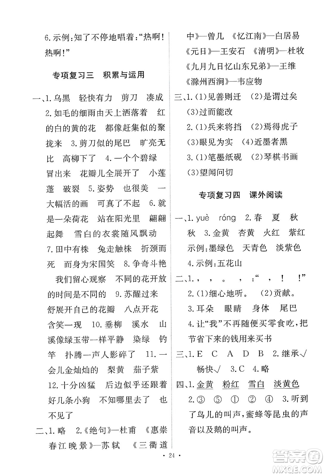 人民教育出版社2025年春能力培養(yǎng)與測試三年級語文下冊人教版新疆專版答案