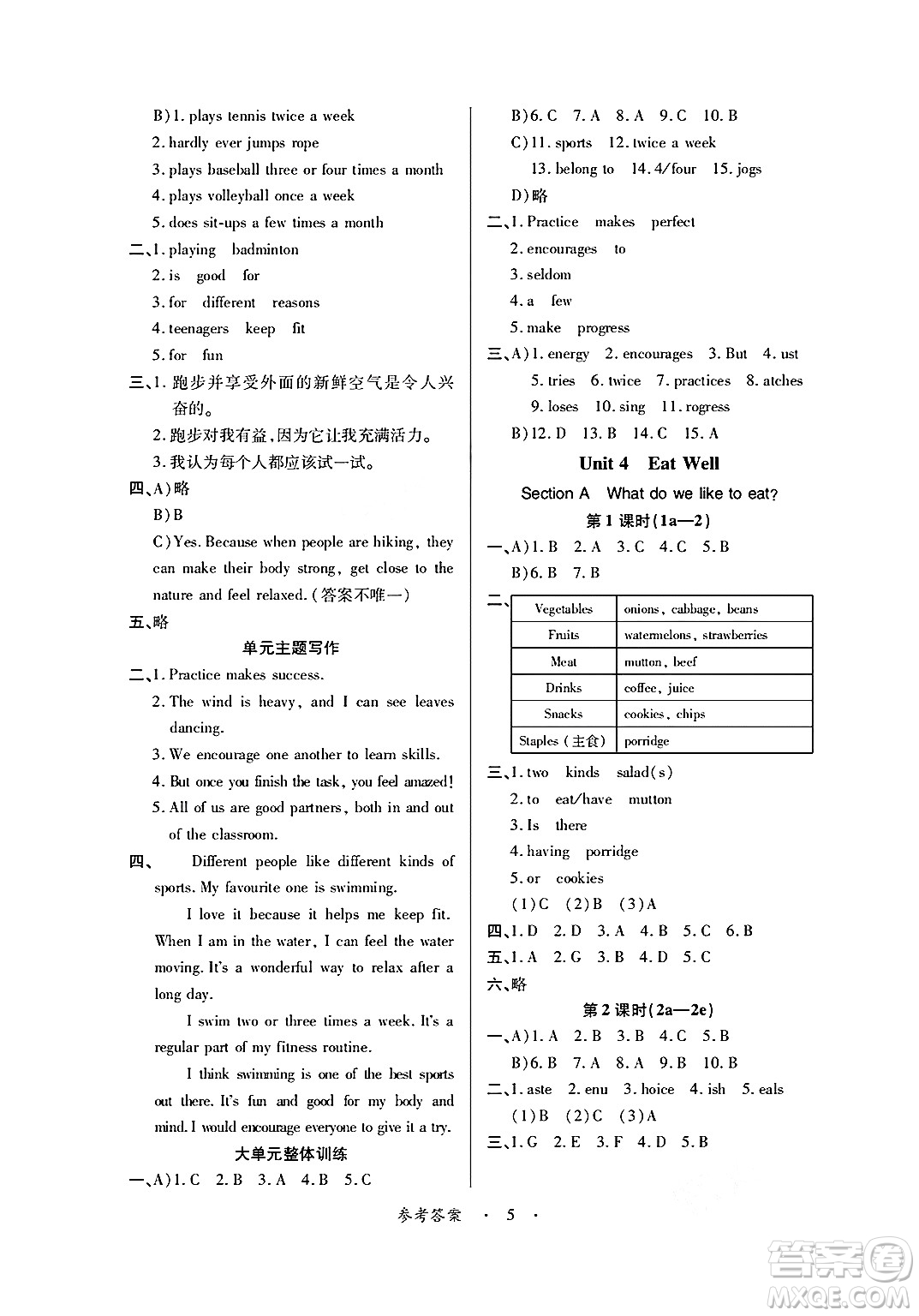 江西人民出版社2025年春一課一練創(chuàng)新練習(xí)七年級(jí)英語(yǔ)下冊(cè)人教版答案