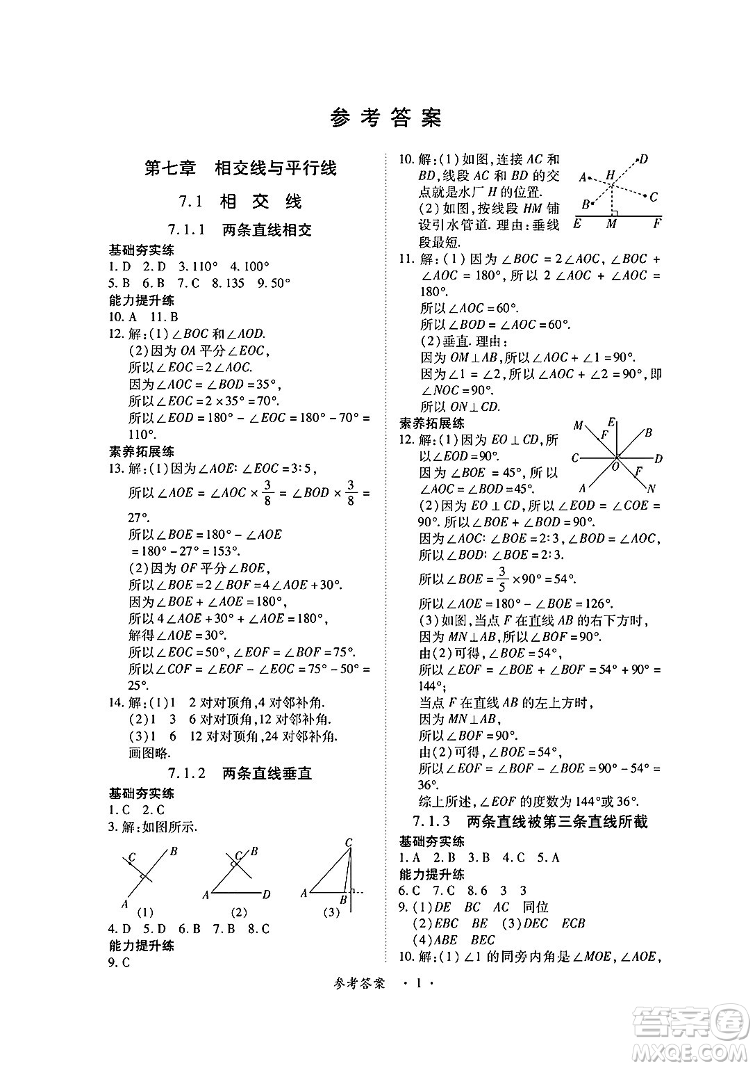 江西人民出版社2025年春一課一練創(chuàng)新練習(xí)七年級數(shù)學(xué)下冊人教版答案