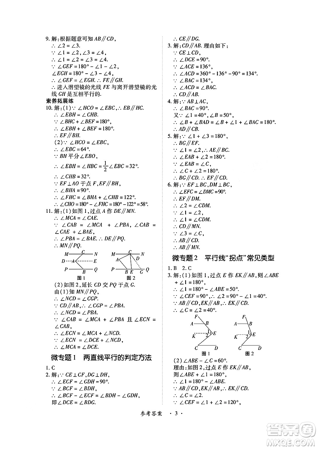 江西人民出版社2025年春一課一練創(chuàng)新練習(xí)七年級數(shù)學(xué)下冊人教版答案
