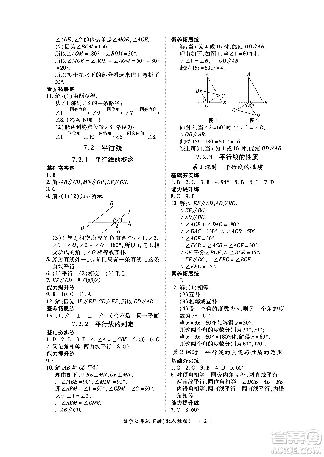 江西人民出版社2025年春一課一練創(chuàng)新練習(xí)七年級數(shù)學(xué)下冊人教版答案