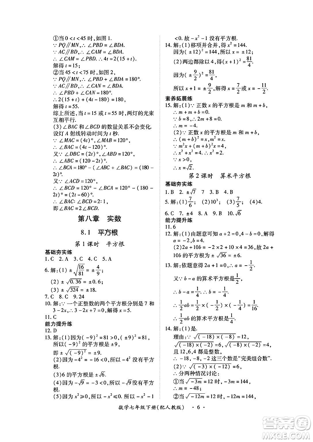 江西人民出版社2025年春一課一練創(chuàng)新練習(xí)七年級數(shù)學(xué)下冊人教版答案