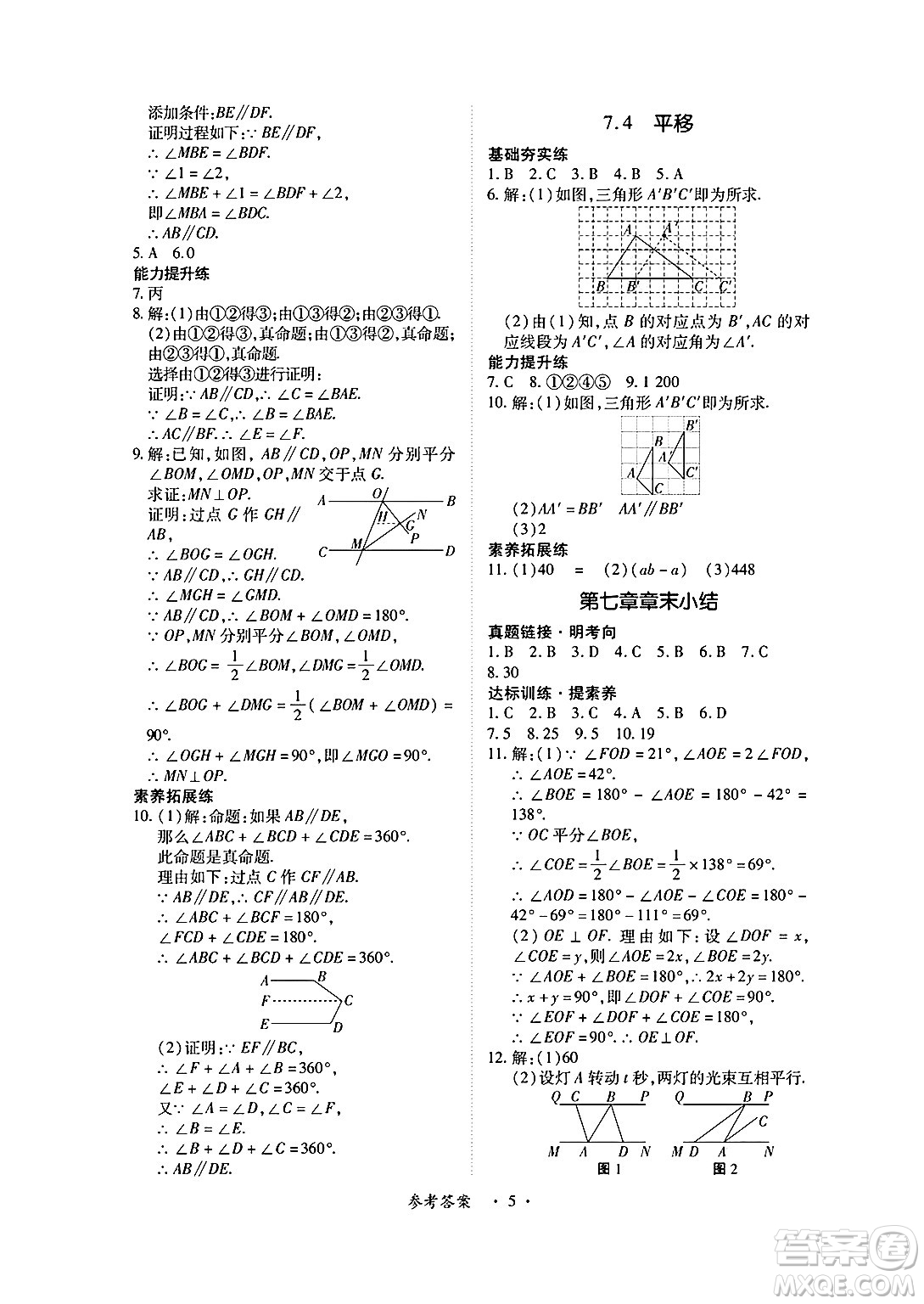 江西人民出版社2025年春一課一練創(chuàng)新練習(xí)七年級數(shù)學(xué)下冊人教版答案
