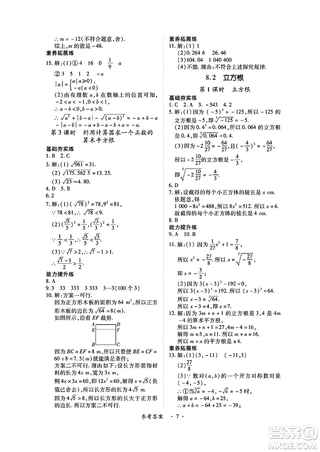 江西人民出版社2025年春一課一練創(chuàng)新練習(xí)七年級數(shù)學(xué)下冊人教版答案