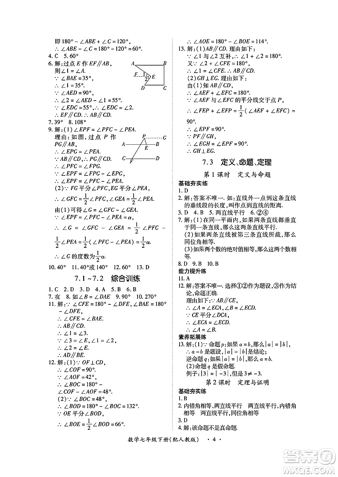 江西人民出版社2025年春一課一練創(chuàng)新練習(xí)七年級數(shù)學(xué)下冊人教版答案