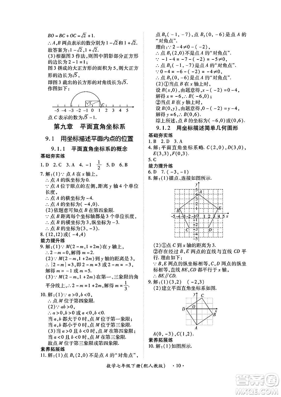 江西人民出版社2025年春一課一練創(chuàng)新練習(xí)七年級數(shù)學(xué)下冊人教版答案