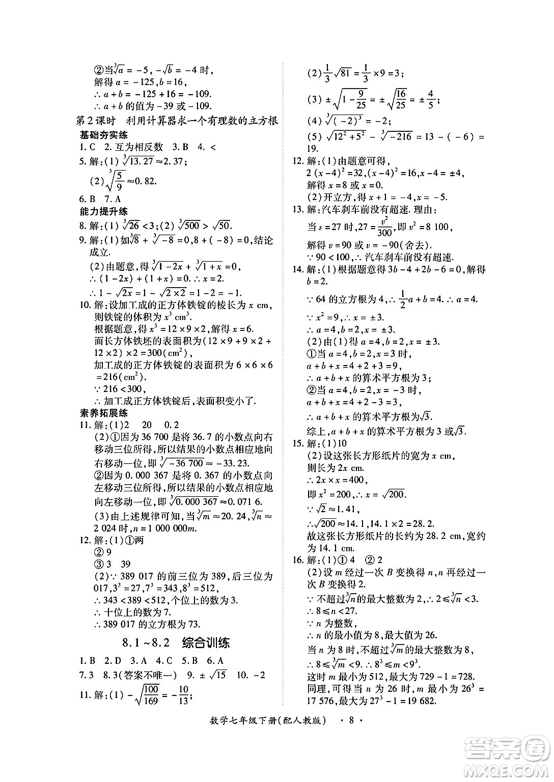 江西人民出版社2025年春一課一練創(chuàng)新練習(xí)七年級數(shù)學(xué)下冊人教版答案