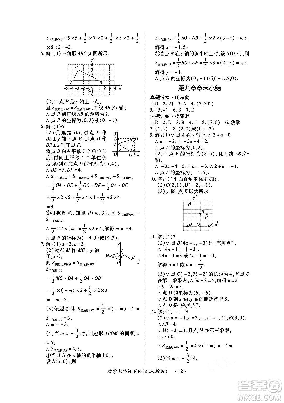江西人民出版社2025年春一課一練創(chuàng)新練習(xí)七年級數(shù)學(xué)下冊人教版答案