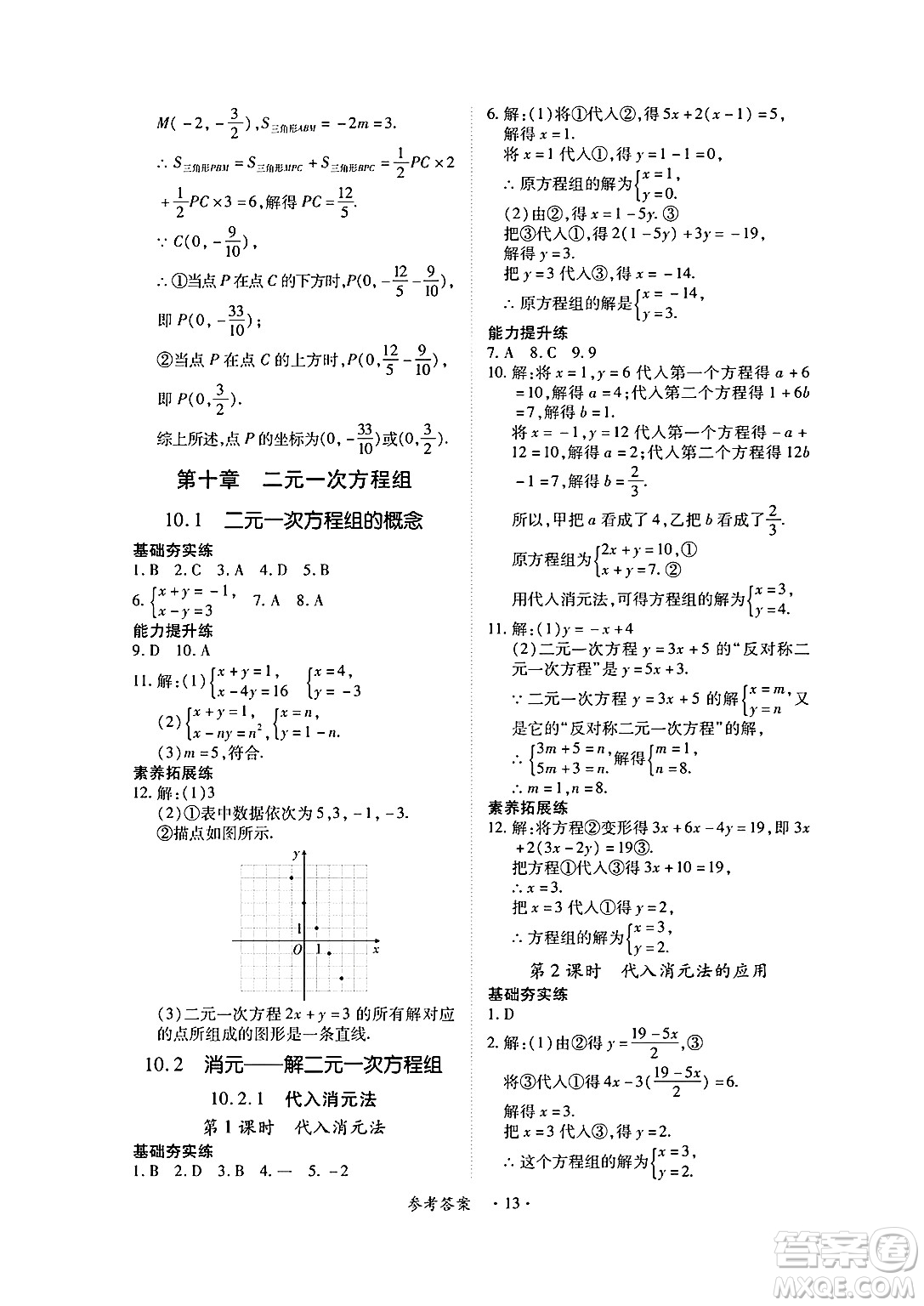 江西人民出版社2025年春一課一練創(chuàng)新練習(xí)七年級數(shù)學(xué)下冊人教版答案