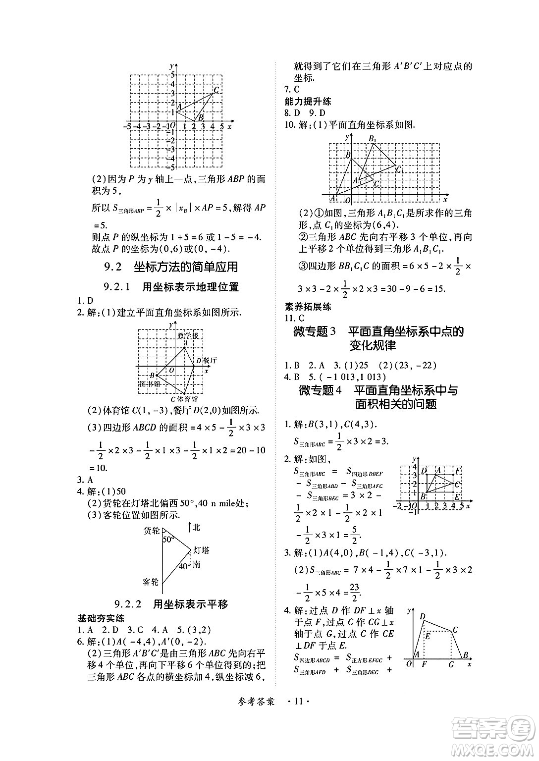 江西人民出版社2025年春一課一練創(chuàng)新練習(xí)七年級數(shù)學(xué)下冊人教版答案
