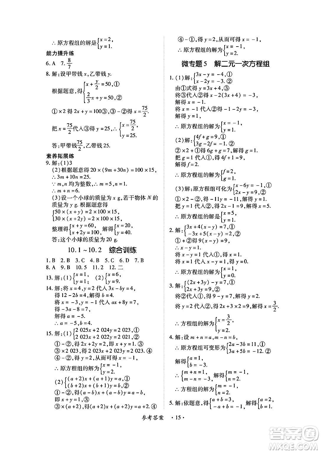 江西人民出版社2025年春一課一練創(chuàng)新練習(xí)七年級數(shù)學(xué)下冊人教版答案