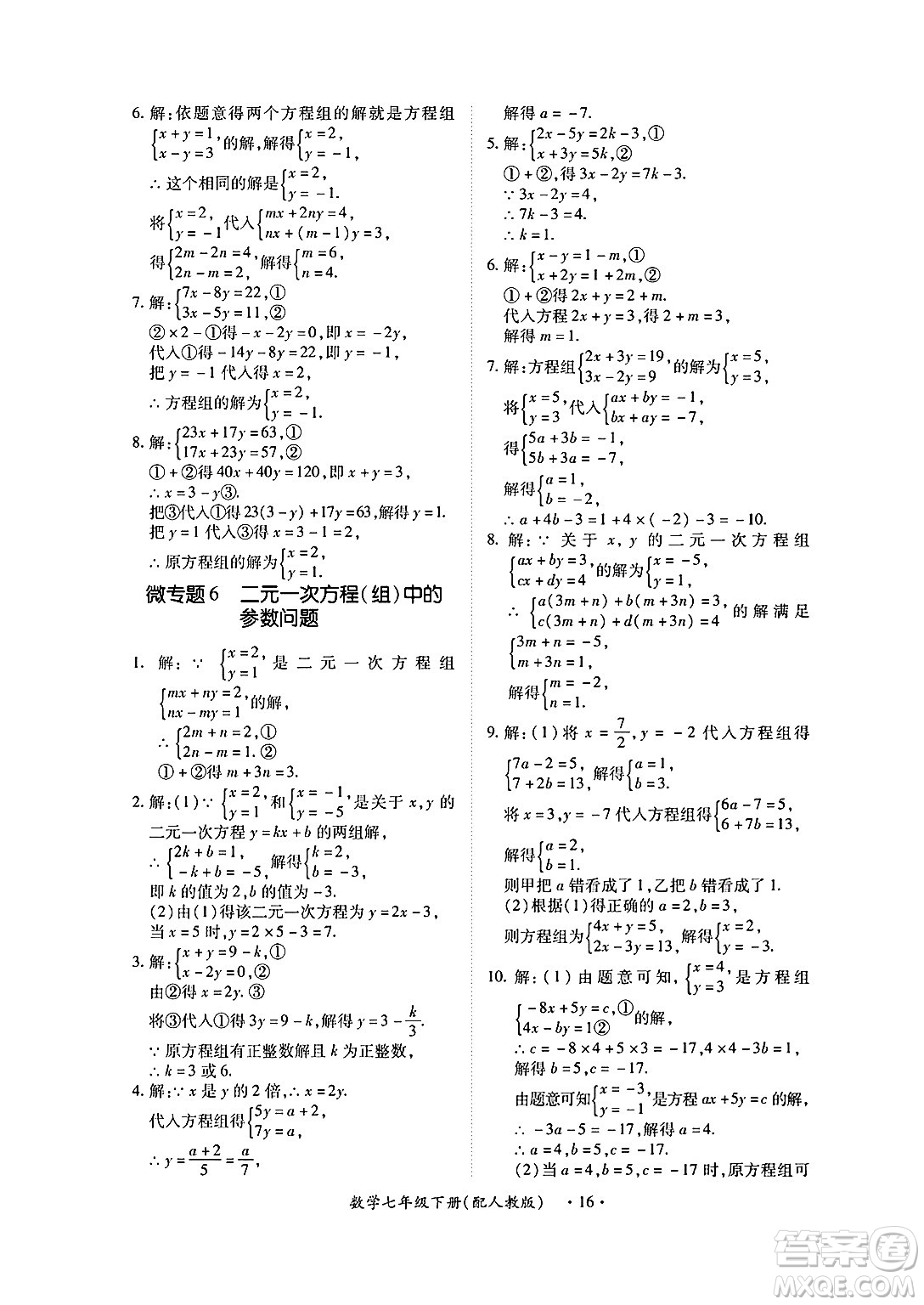 江西人民出版社2025年春一課一練創(chuàng)新練習(xí)七年級數(shù)學(xué)下冊人教版答案