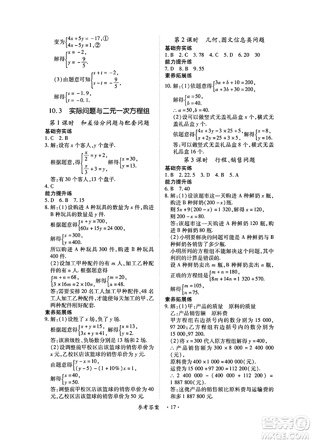 江西人民出版社2025年春一課一練創(chuàng)新練習(xí)七年級數(shù)學(xué)下冊人教版答案