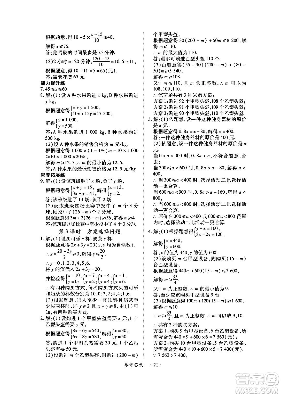 江西人民出版社2025年春一課一練創(chuàng)新練習(xí)七年級數(shù)學(xué)下冊人教版答案
