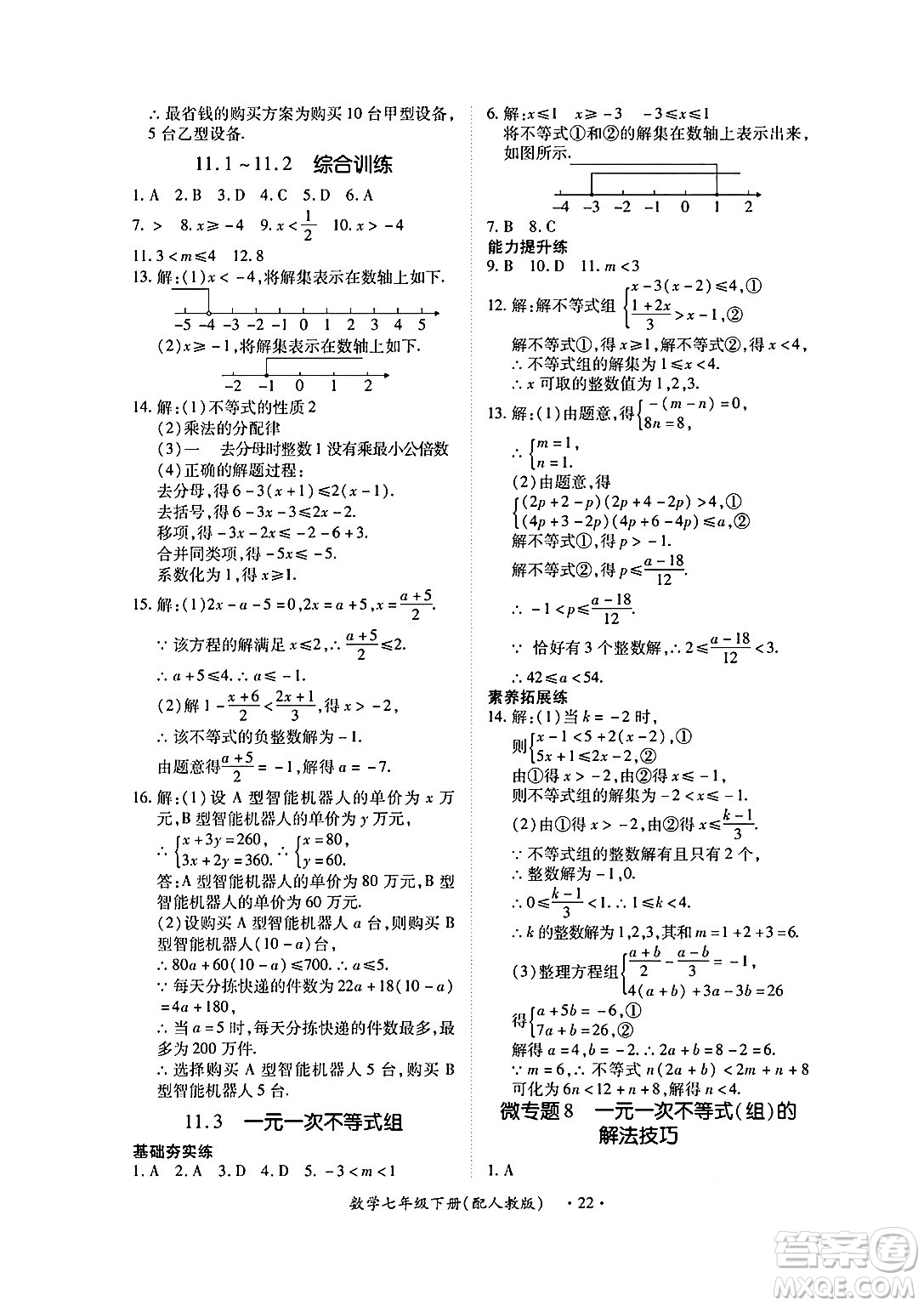 江西人民出版社2025年春一課一練創(chuàng)新練習(xí)七年級數(shù)學(xué)下冊人教版答案