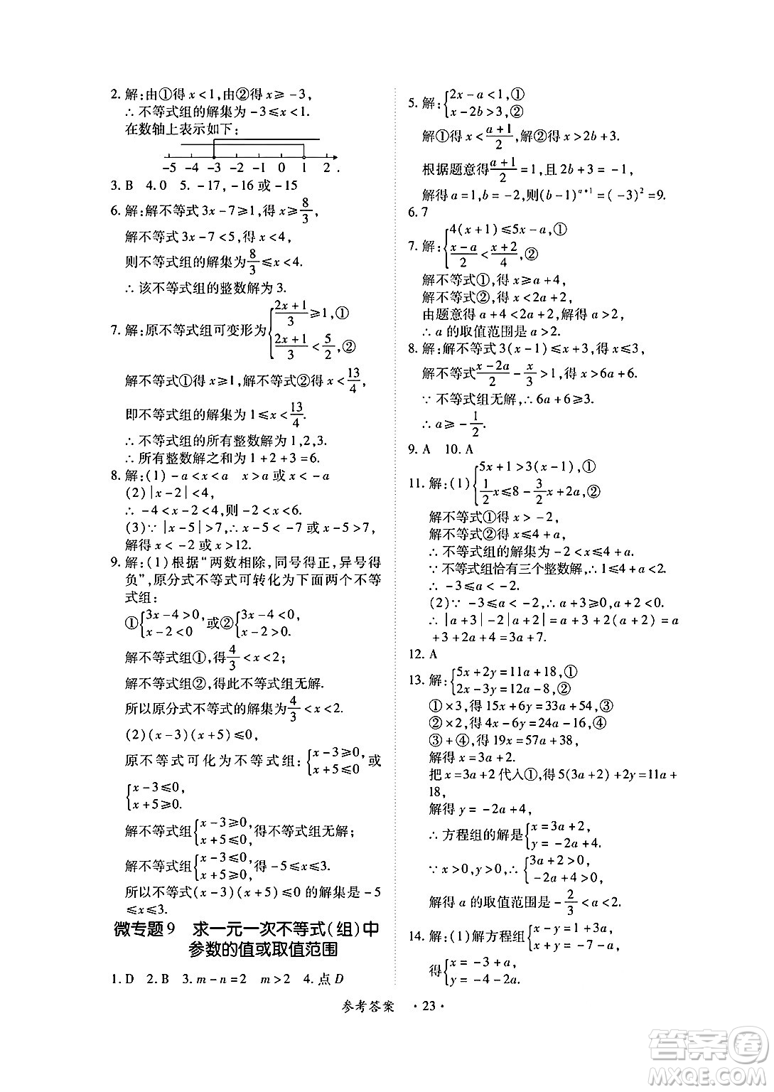 江西人民出版社2025年春一課一練創(chuàng)新練習(xí)七年級數(shù)學(xué)下冊人教版答案