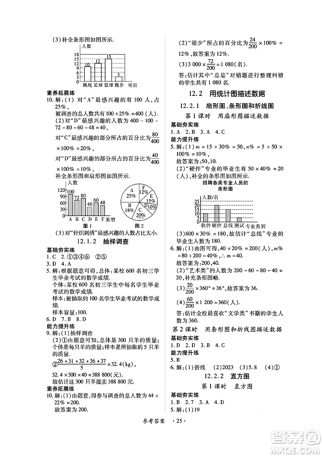 江西人民出版社2025年春一課一練創(chuàng)新練習(xí)七年級數(shù)學(xué)下冊人教版答案