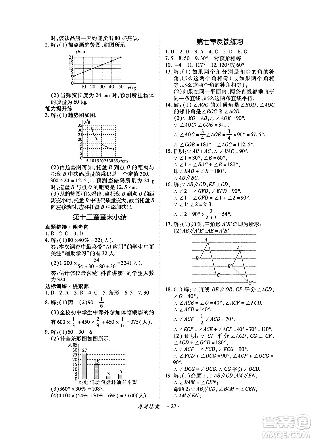 江西人民出版社2025年春一課一練創(chuàng)新練習(xí)七年級數(shù)學(xué)下冊人教版答案