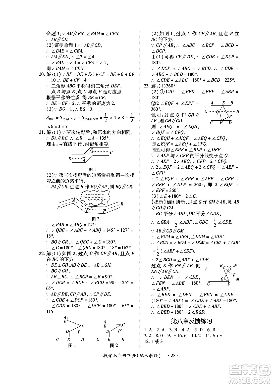 江西人民出版社2025年春一課一練創(chuàng)新練習(xí)七年級數(shù)學(xué)下冊人教版答案