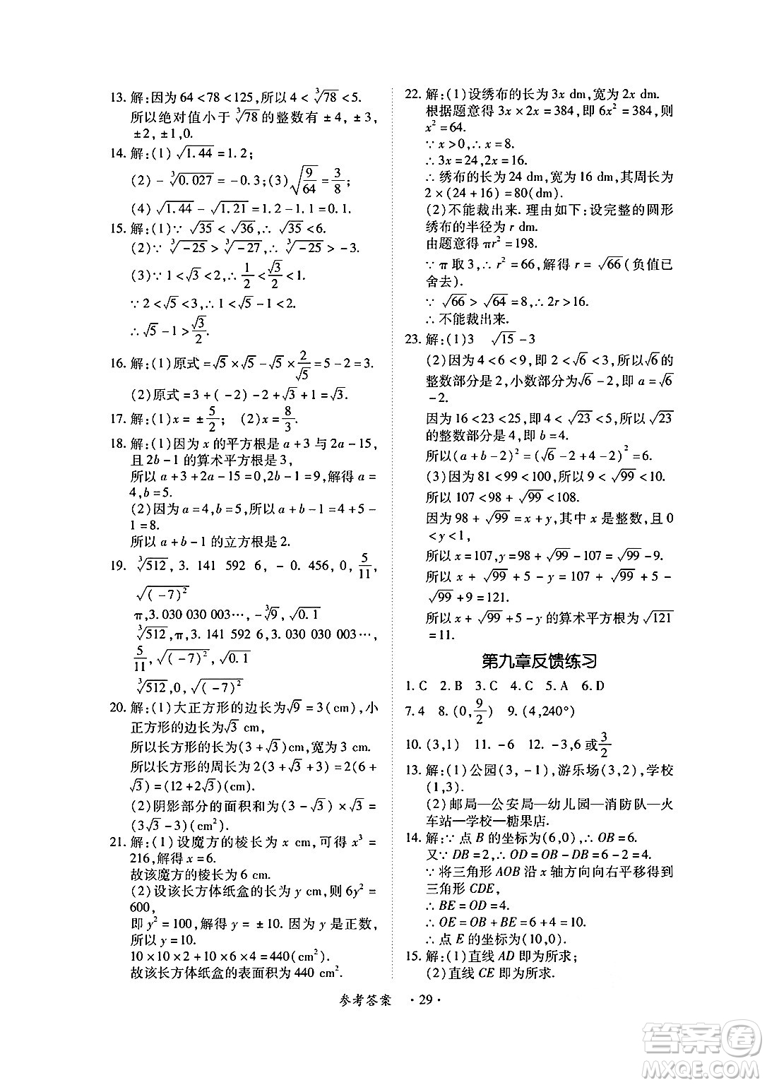 江西人民出版社2025年春一課一練創(chuàng)新練習(xí)七年級數(shù)學(xué)下冊人教版答案