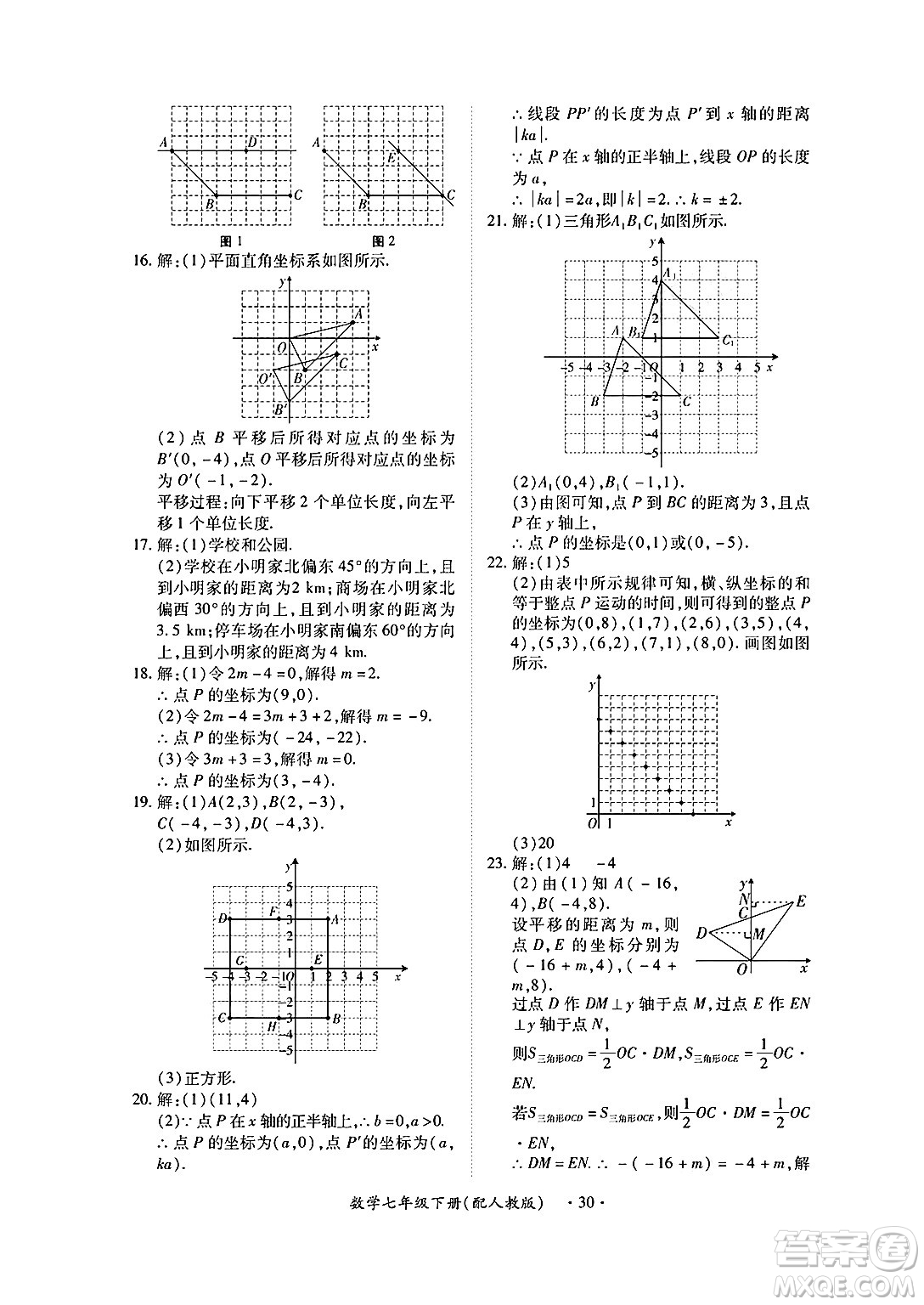 江西人民出版社2025年春一課一練創(chuàng)新練習(xí)七年級數(shù)學(xué)下冊人教版答案