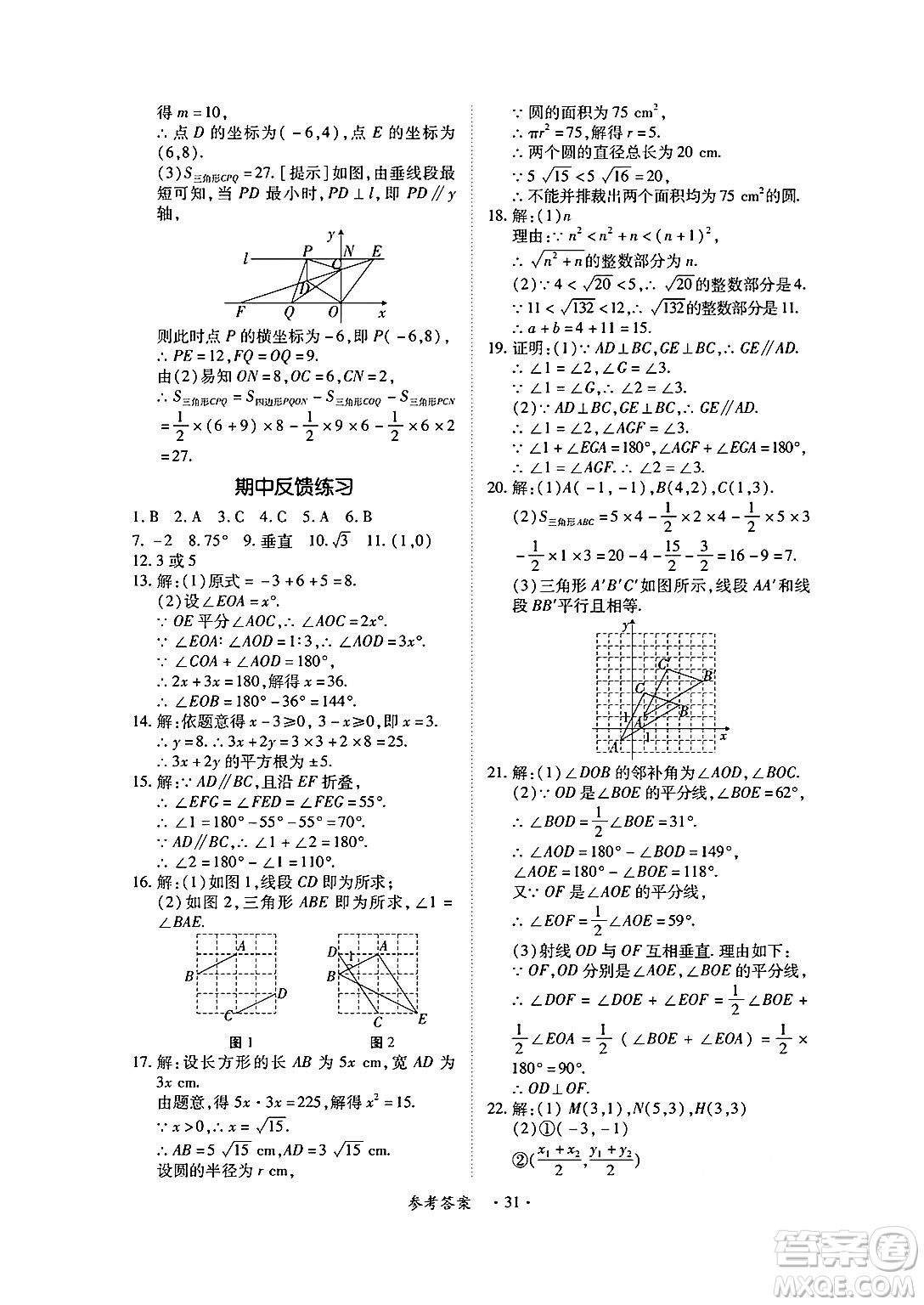 江西人民出版社2025年春一課一練創(chuàng)新練習(xí)七年級數(shù)學(xué)下冊人教版答案