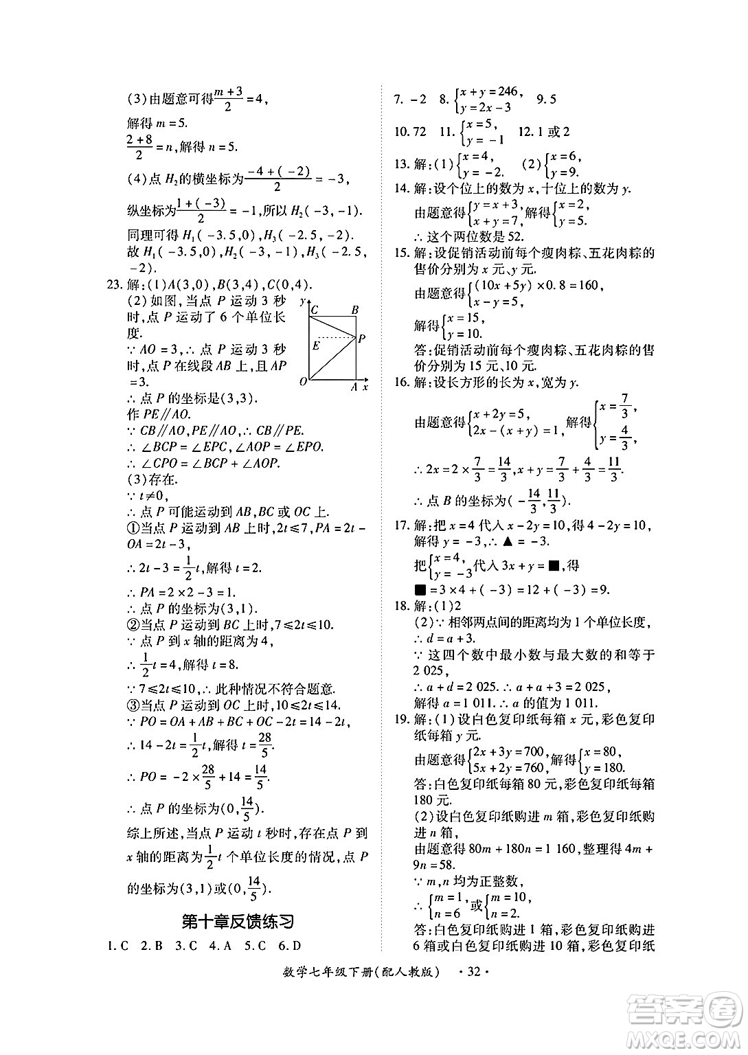 江西人民出版社2025年春一課一練創(chuàng)新練習(xí)七年級數(shù)學(xué)下冊人教版答案