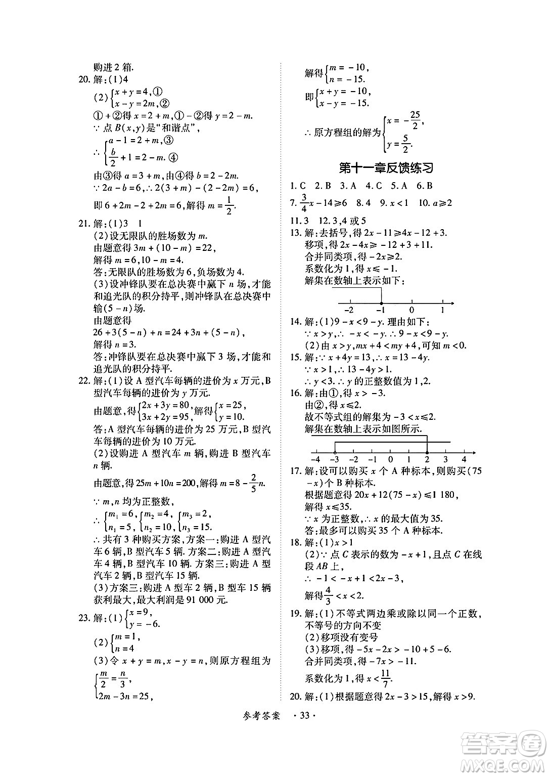 江西人民出版社2025年春一課一練創(chuàng)新練習(xí)七年級數(shù)學(xué)下冊人教版答案