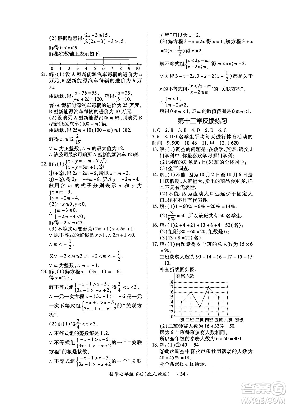 江西人民出版社2025年春一課一練創(chuàng)新練習(xí)七年級數(shù)學(xué)下冊人教版答案