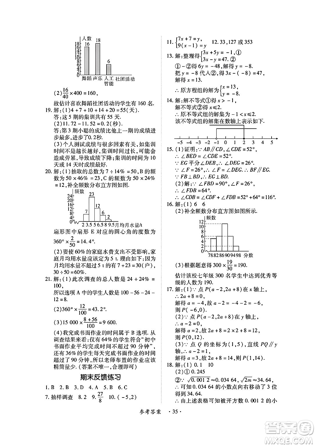 江西人民出版社2025年春一課一練創(chuàng)新練習(xí)七年級數(shù)學(xué)下冊人教版答案