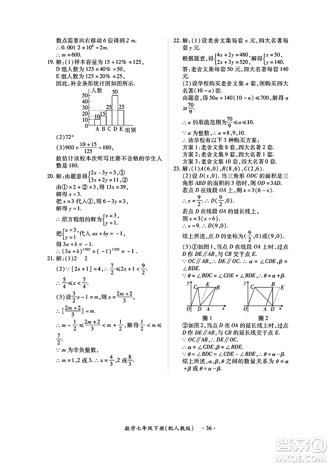 江西人民出版社2025年春一課一練創(chuàng)新練習(xí)七年級數(shù)學(xué)下冊人教版答案