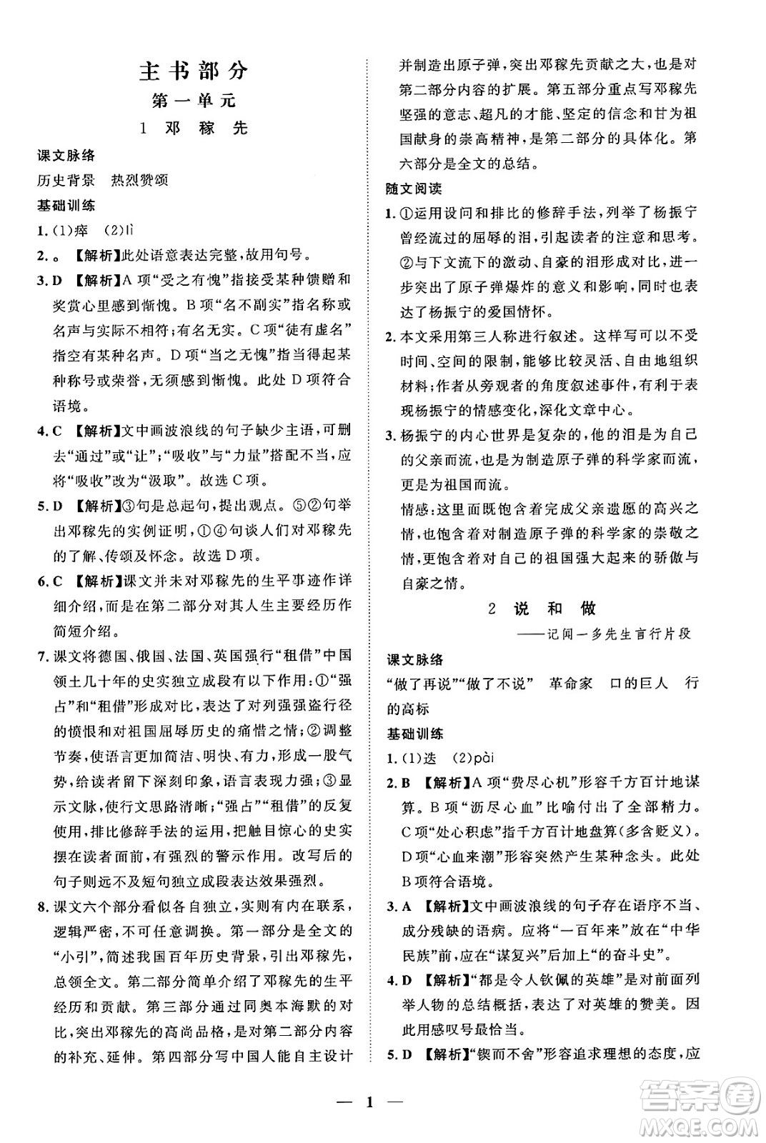 江西人民出版社2025年春一課一練創(chuàng)新練習(xí)七年級(jí)語文下冊(cè)人教版答案