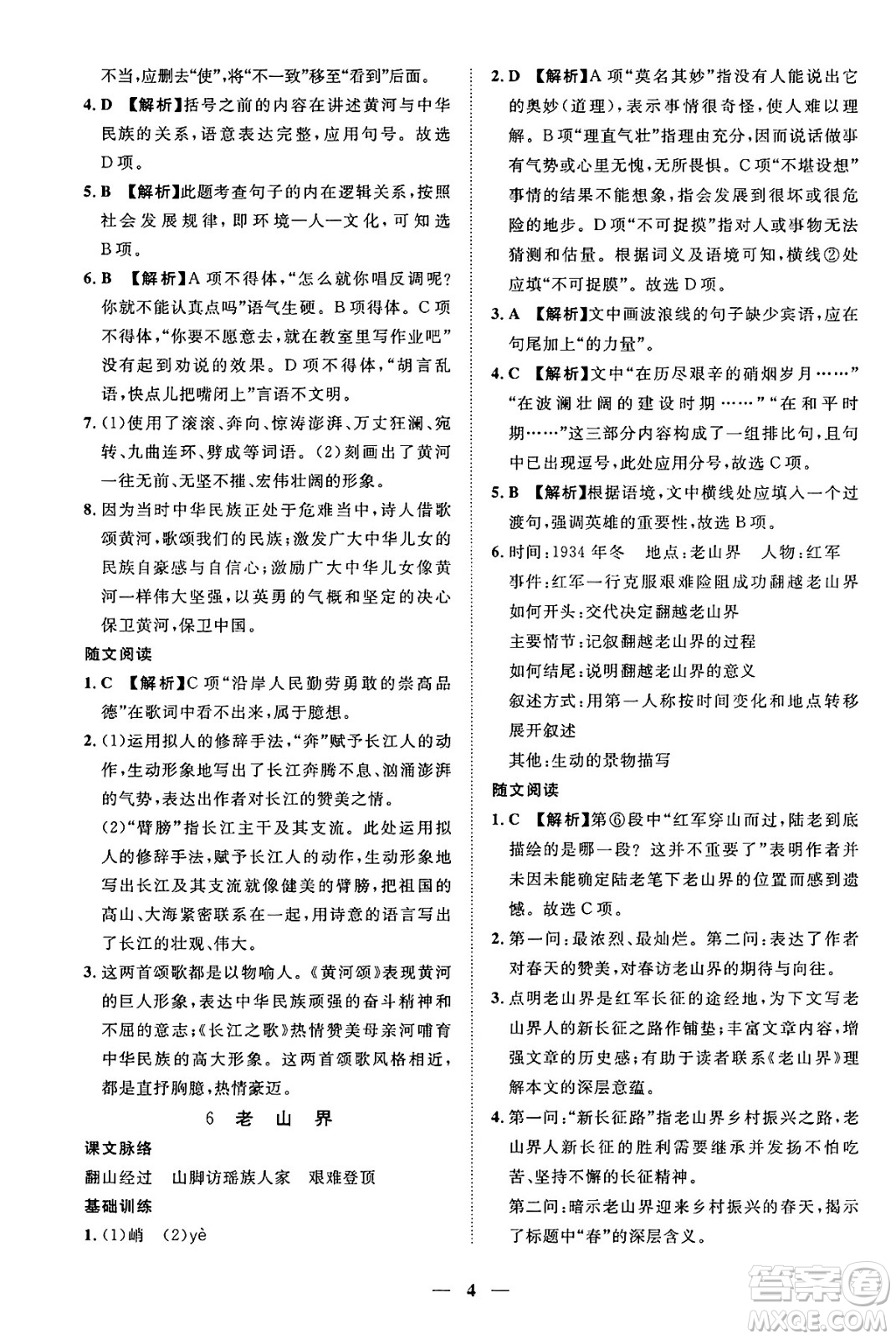 江西人民出版社2025年春一課一練創(chuàng)新練習(xí)七年級(jí)語文下冊(cè)人教版答案