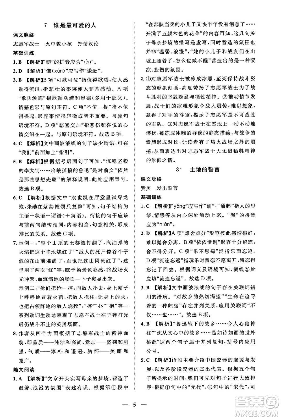 江西人民出版社2025年春一課一練創(chuàng)新練習(xí)七年級(jí)語文下冊(cè)人教版答案
