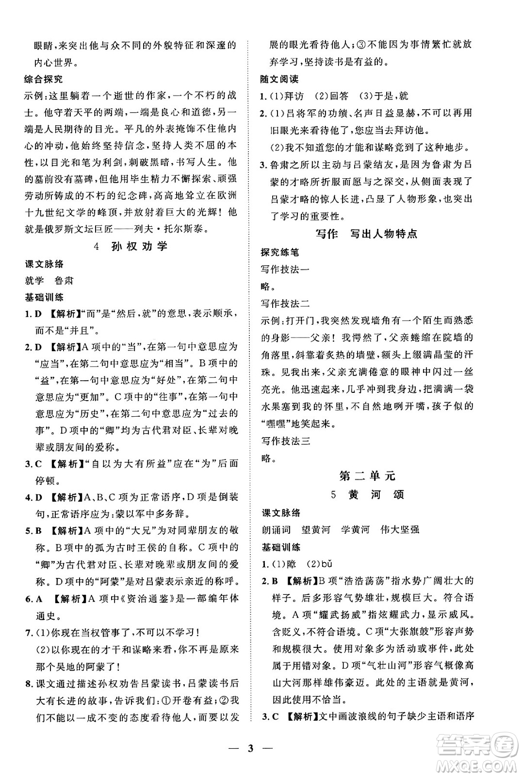江西人民出版社2025年春一課一練創(chuàng)新練習(xí)七年級(jí)語文下冊(cè)人教版答案