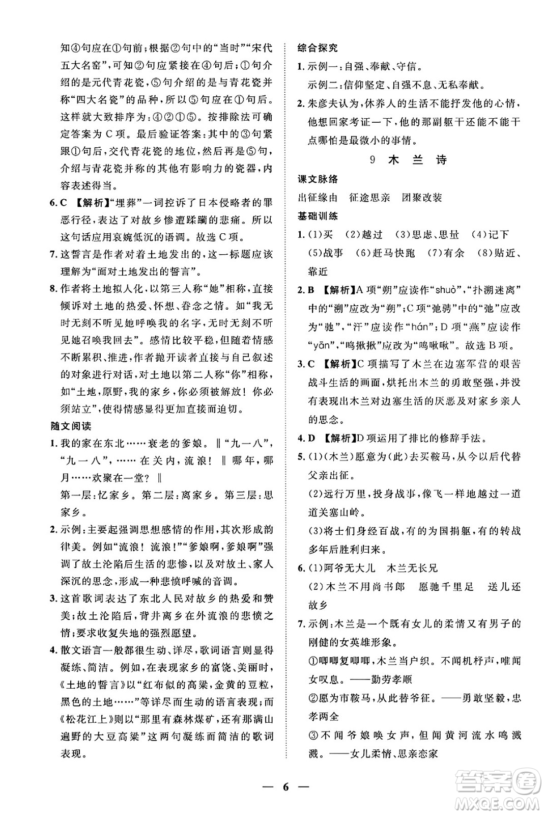 江西人民出版社2025年春一課一練創(chuàng)新練習(xí)七年級(jí)語文下冊(cè)人教版答案
