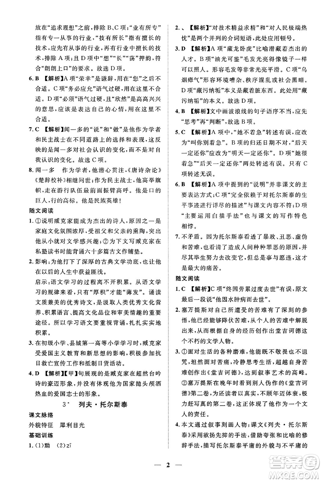 江西人民出版社2025年春一課一練創(chuàng)新練習(xí)七年級(jí)語文下冊(cè)人教版答案