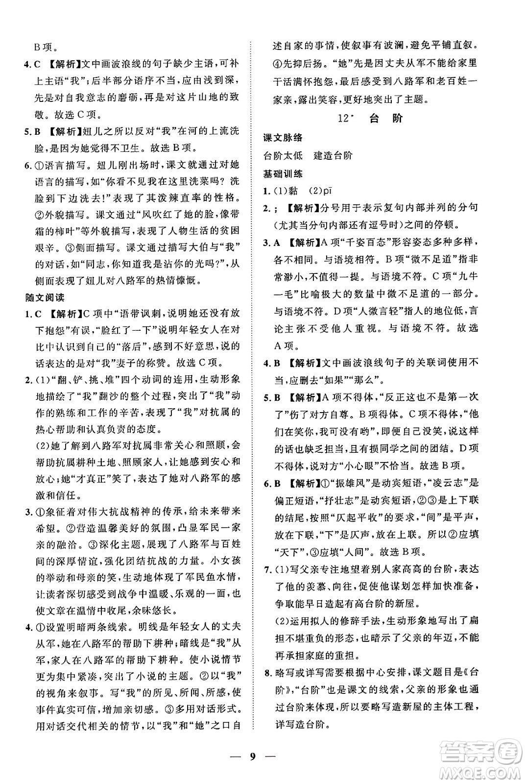 江西人民出版社2025年春一課一練創(chuàng)新練習(xí)七年級(jí)語文下冊(cè)人教版答案