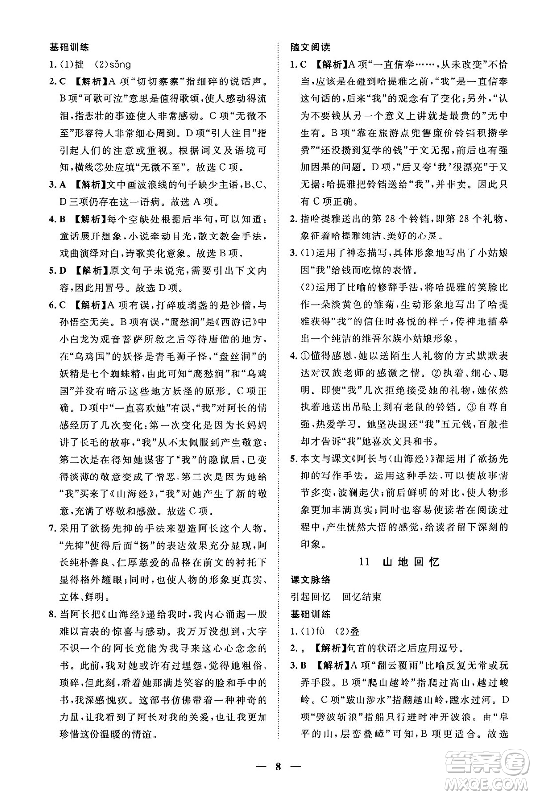 江西人民出版社2025年春一課一練創(chuàng)新練習(xí)七年級(jí)語文下冊(cè)人教版答案