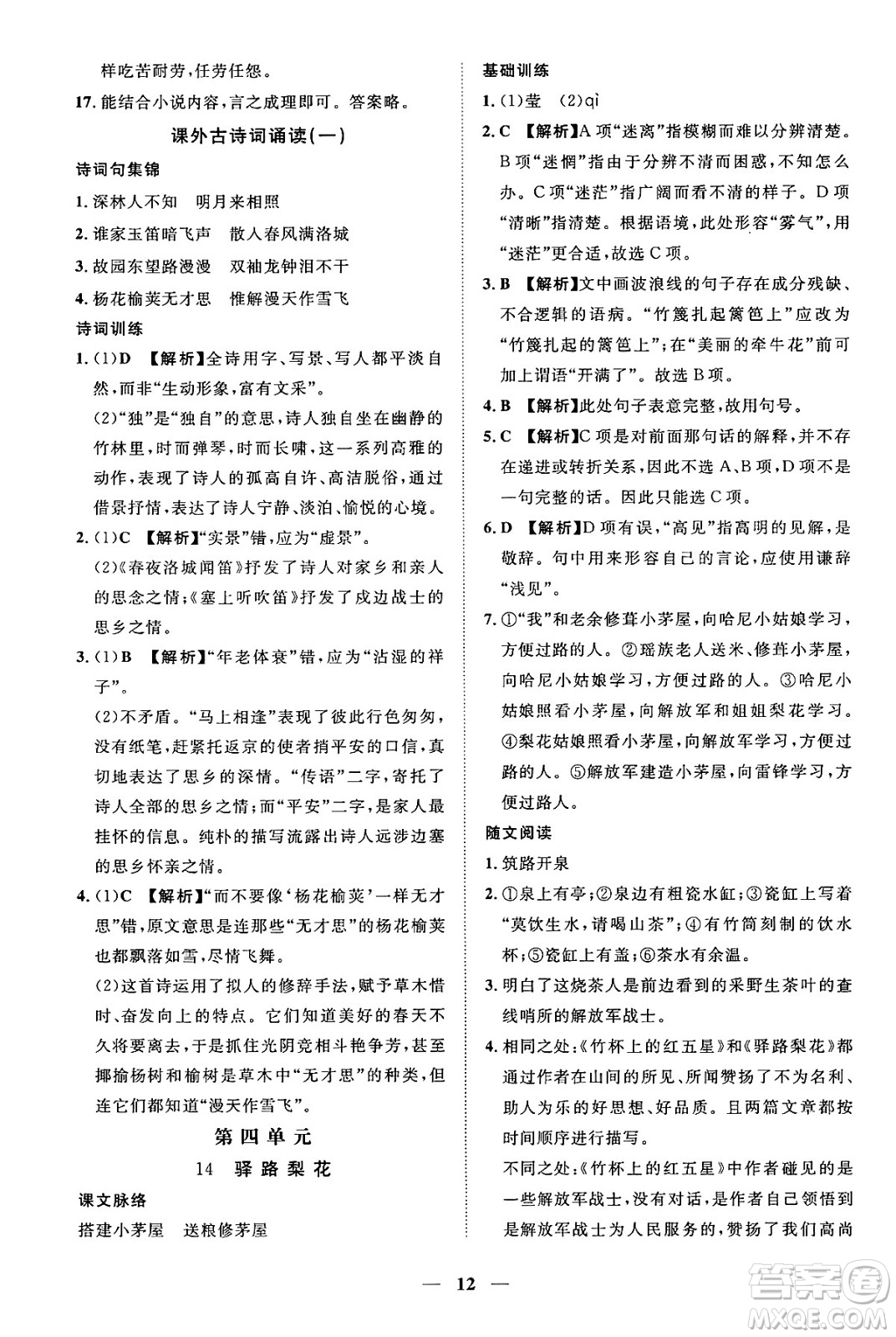 江西人民出版社2025年春一課一練創(chuàng)新練習(xí)七年級(jí)語文下冊(cè)人教版答案