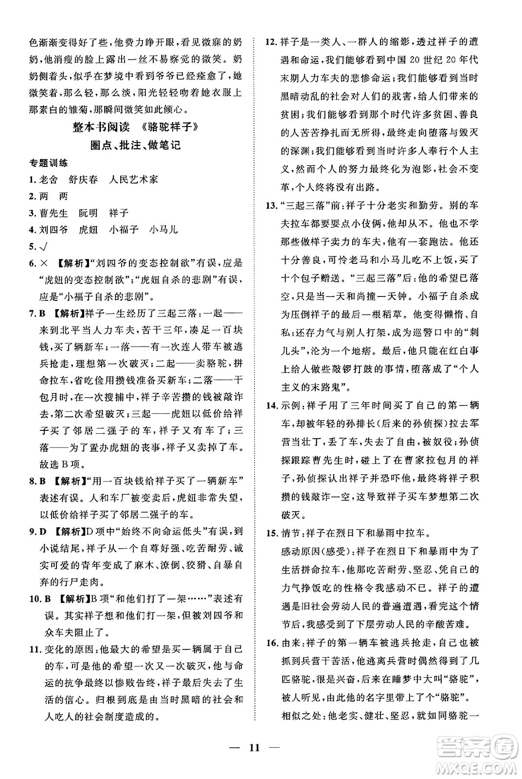 江西人民出版社2025年春一課一練創(chuàng)新練習(xí)七年級(jí)語文下冊(cè)人教版答案